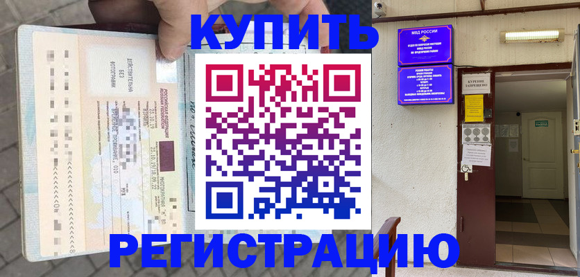 прописка в квартире в Почепе