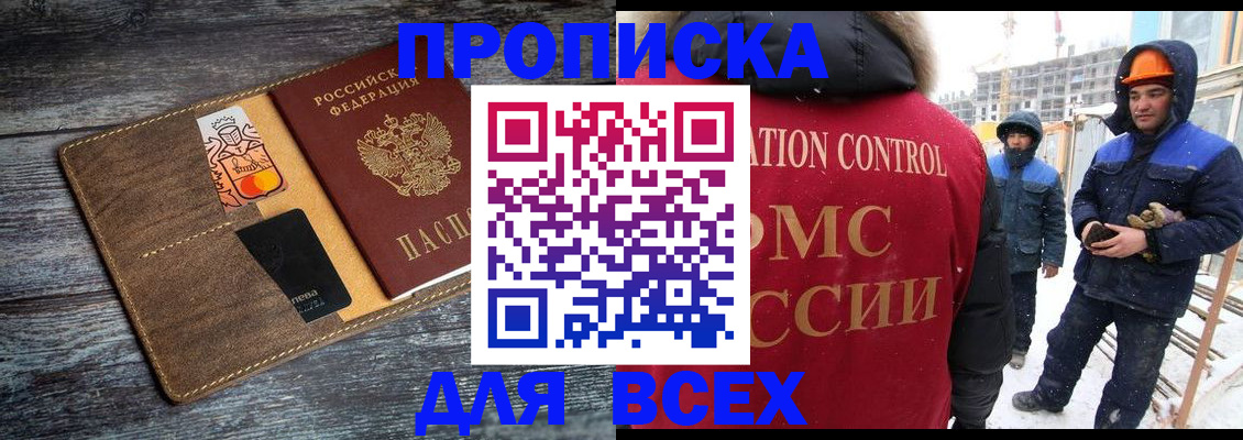 прописка от собственника в Почепе