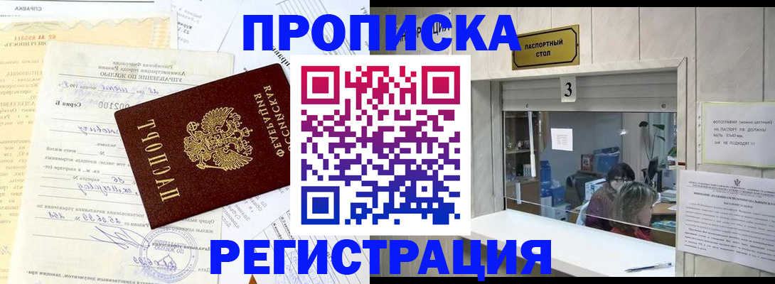 временная регистрация собственник в Почепе